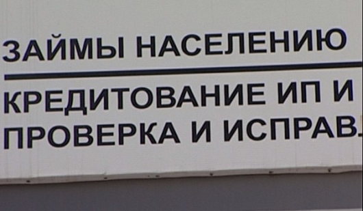 «ДревПром» решал финансовые проблемы пермяков, оставляя их без денег (ВИДЕО)