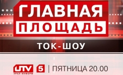 На «Главной площади» ответ за «Мамин выбор» держат министр образования и Уполномоченный по правам ребенка (ВИДЕО)