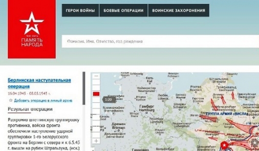 Создан крупнейший в мире Интернет-портал документов о Второй мировой войне «Память народа»