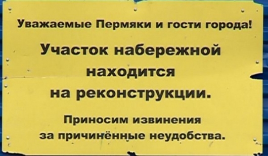 Работа над ошибками на пермской набережной дополнительных бюджетных денег не потребует